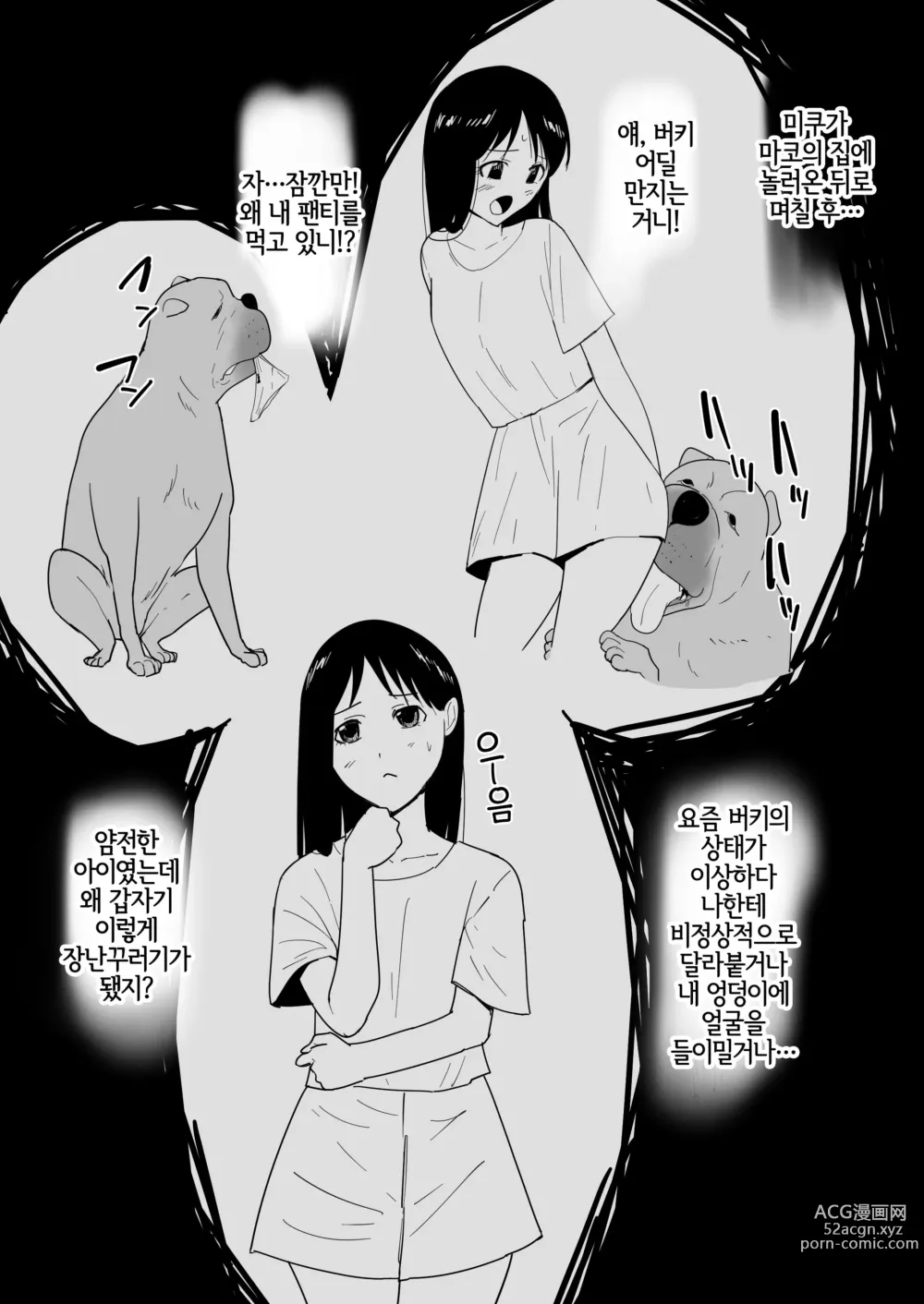 Page 39 of doujinshi 친구의 애완견이랑