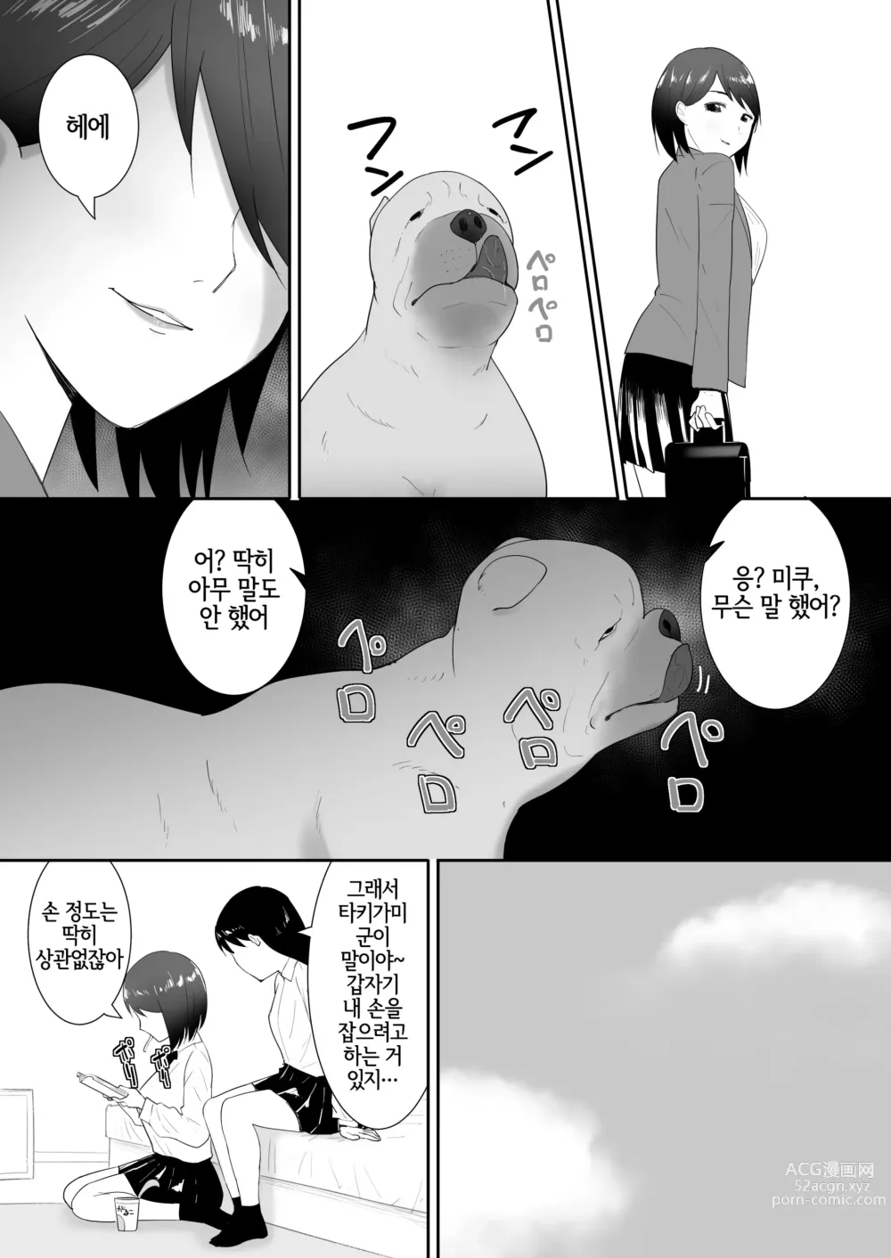 Page 7 of doujinshi 친구의 애완견이랑
