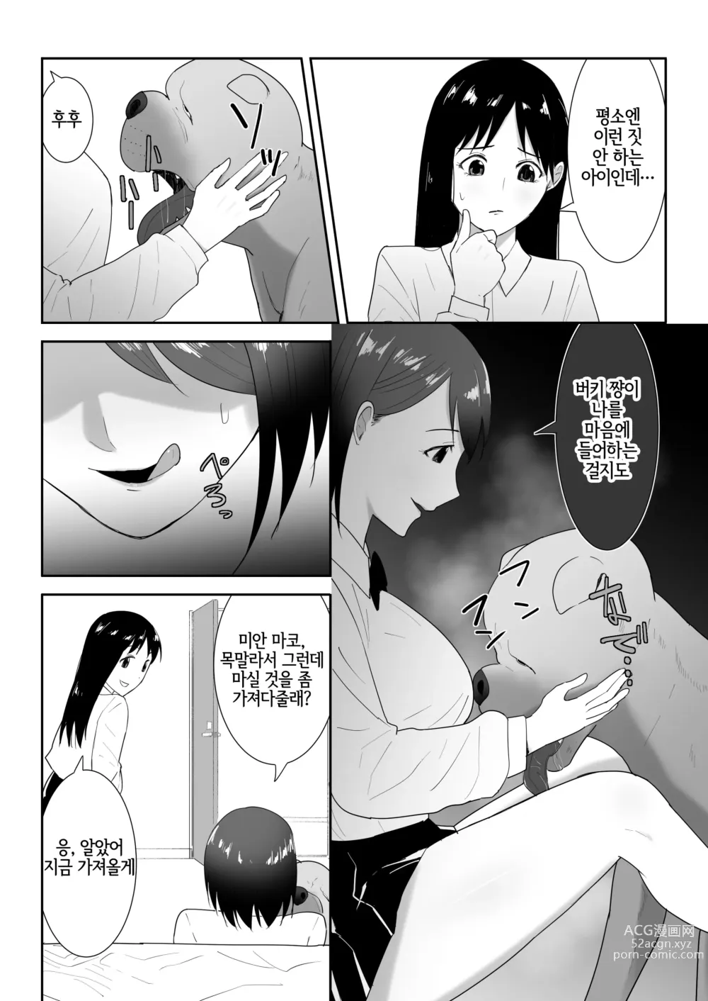 Page 10 of doujinshi 친구의 애완견이랑