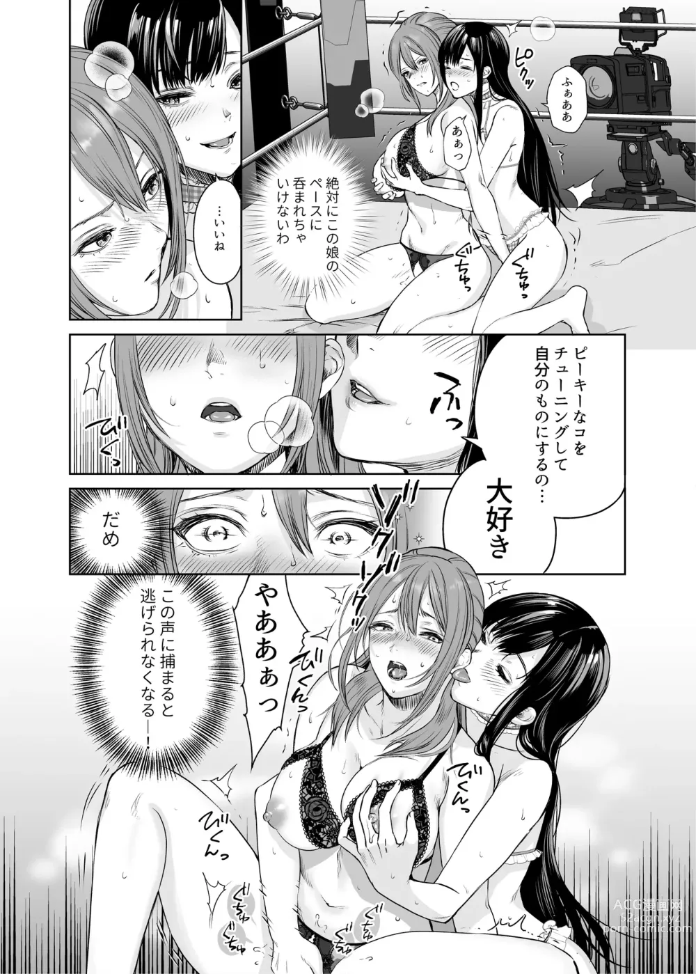 Page 16 of doujinshi LesFes Co Candid Reporting Vol. 004