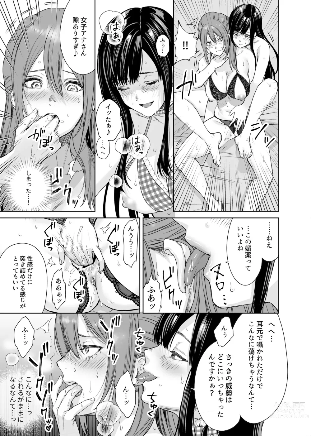 Page 19 of doujinshi LesFes Co Candid Reporting Vol. 004