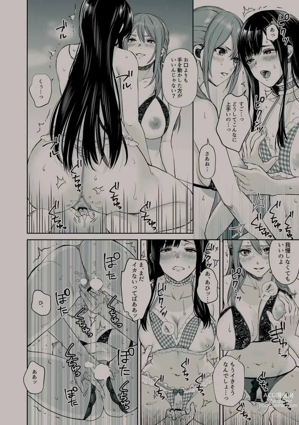 Page 32 of doujinshi LesFes Co Candid Reporting Vol. 004
