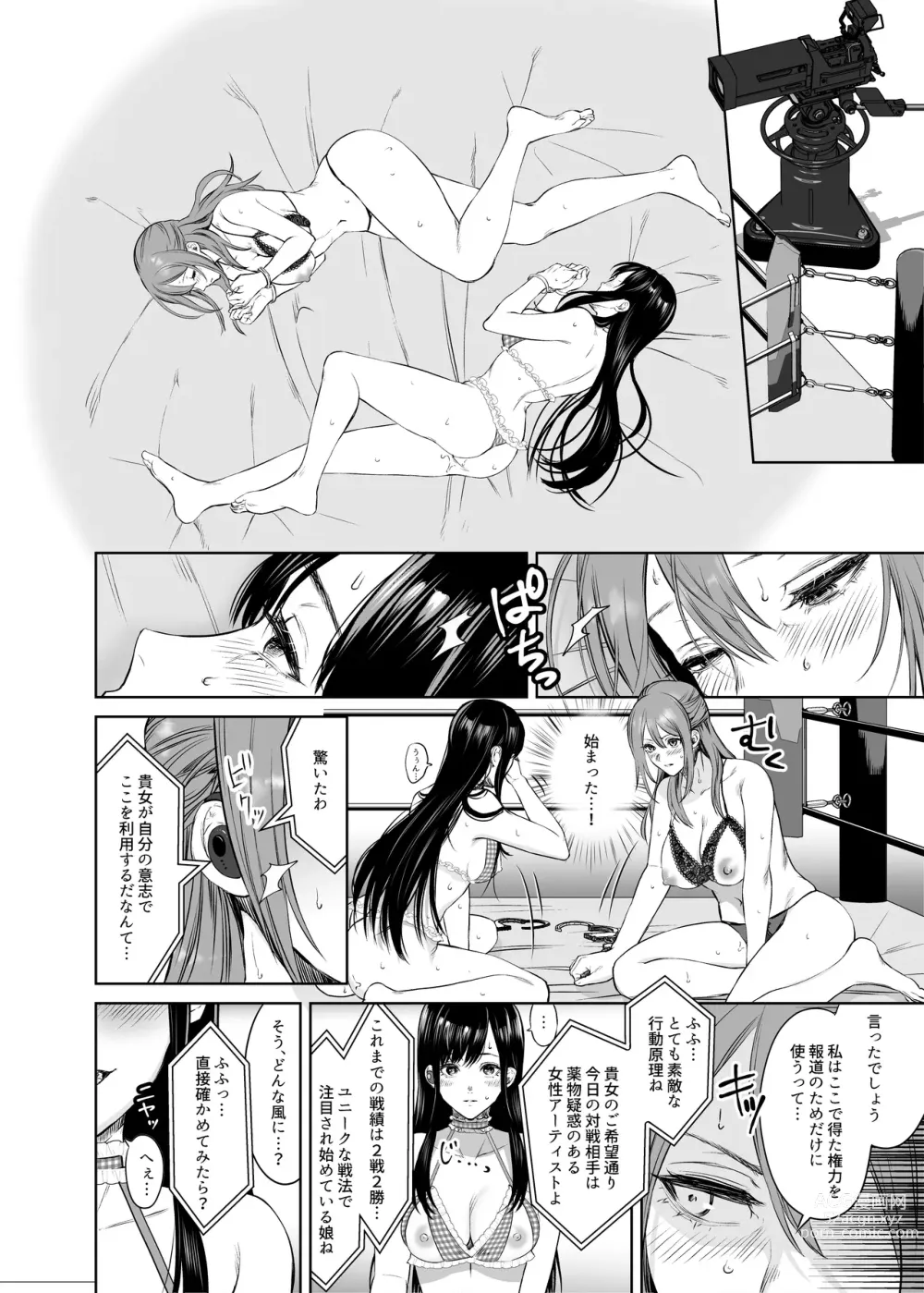 Page 8 of doujinshi LesFes Co Candid Reporting Vol. 004