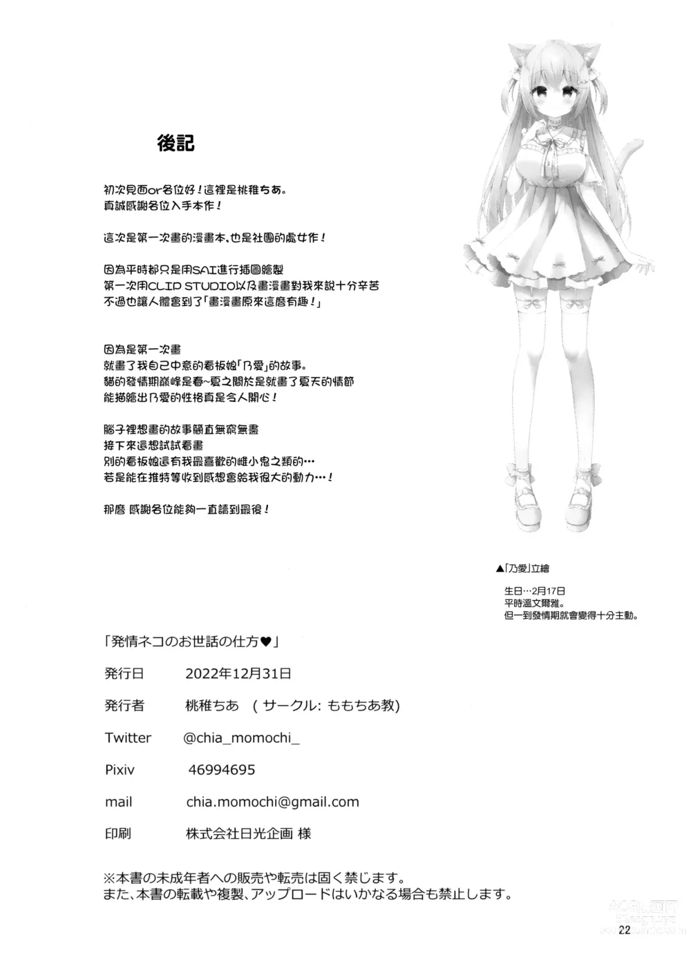 Page 22 of doujinshi Hatsujou Neko no Osewa no Shikata