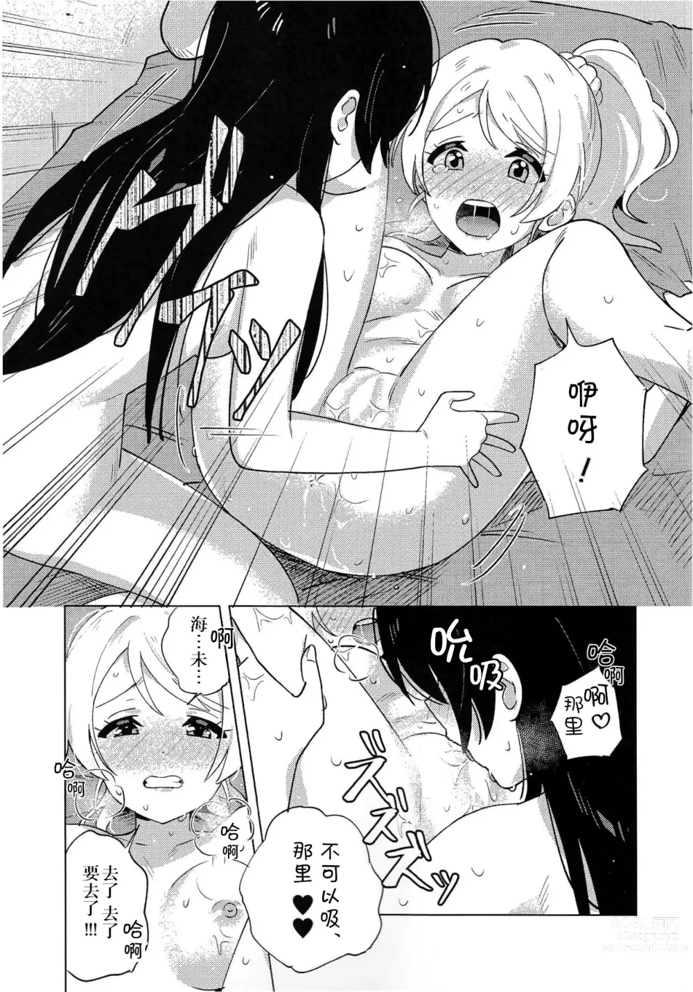 Page 15 of doujinshi Toshishita Kanojo no Gekokujou