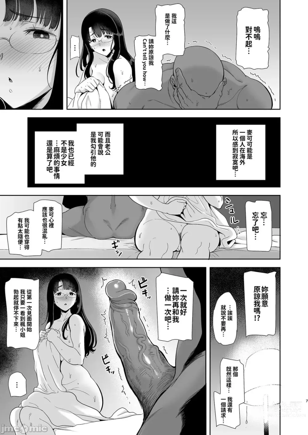 Page 7 of doujinshi ワイルド式日本人妻の寝取り方 其ノ一&二&三&四 眼鏡あり.ver