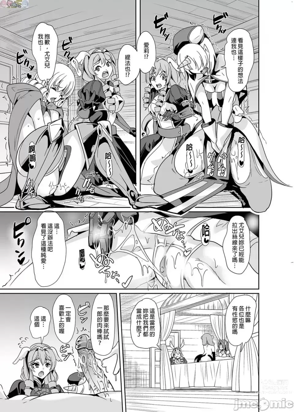 Page 23 of doujinshi Boku no Isekai Harem Kanketsu Shoushuuhen