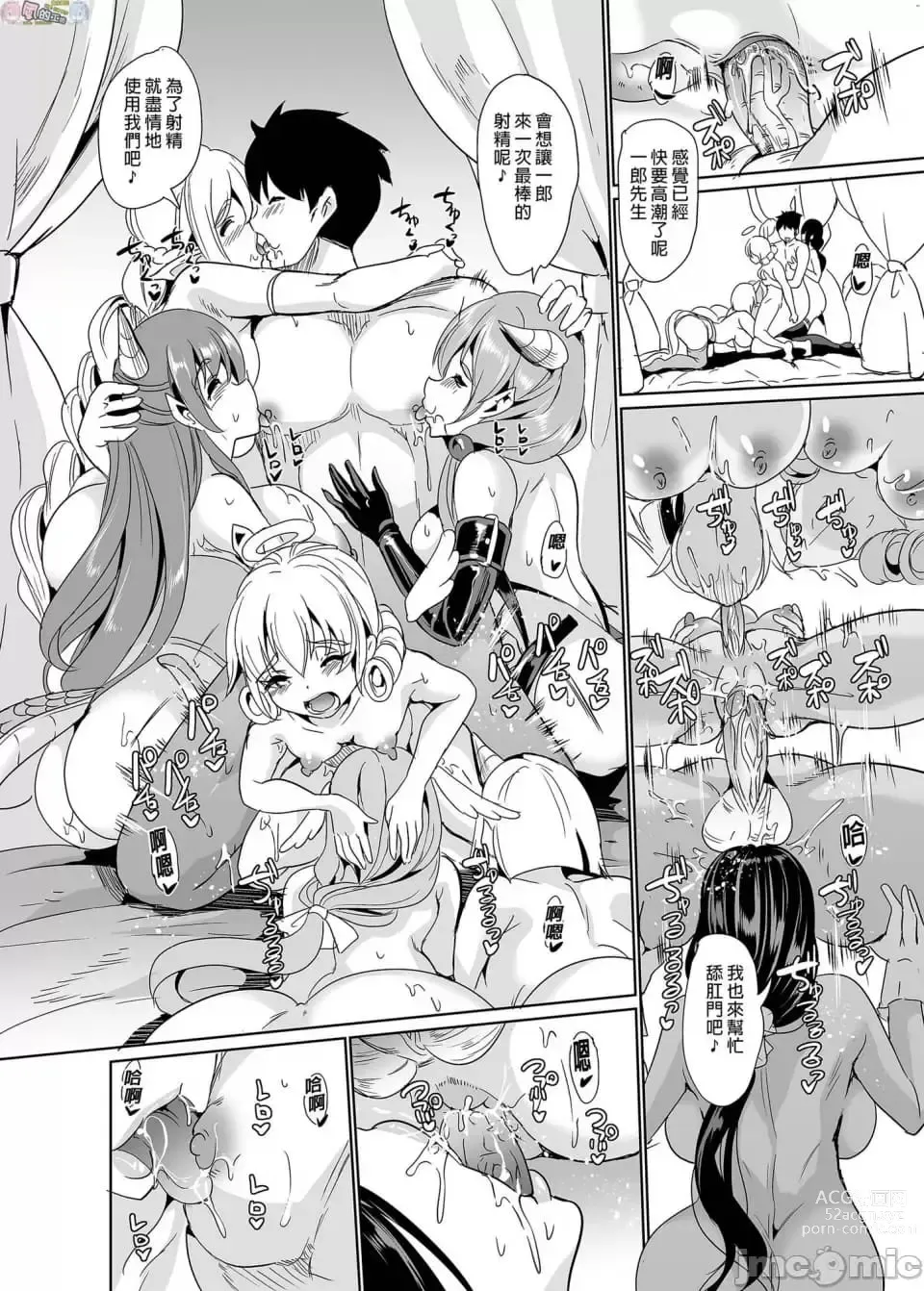 Page 46 of doujinshi Boku no Isekai Harem Kanketsu Shoushuuhen