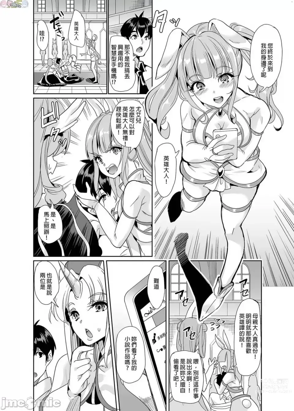 Page 52 of doujinshi Boku no Isekai Harem Kanketsu Shoushuuhen