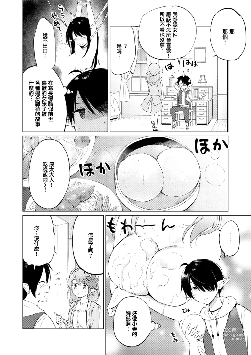 Page 26 of manga Mitsugetsu Paradise - Honeymoon Paradise (decensored)