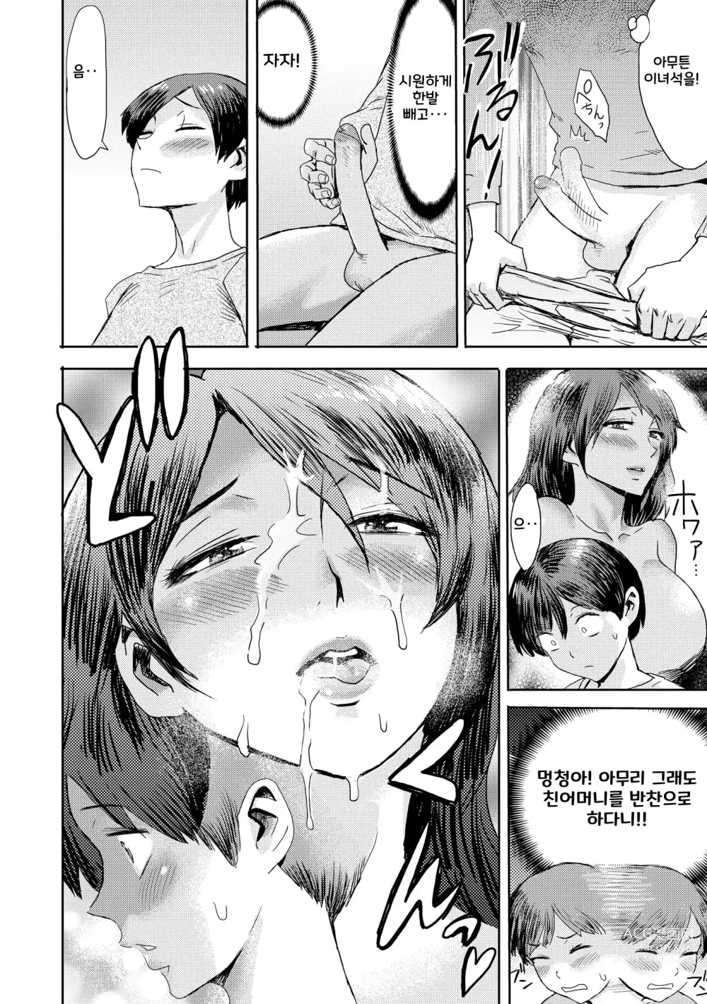 Page 18 of manga 상간 증후군