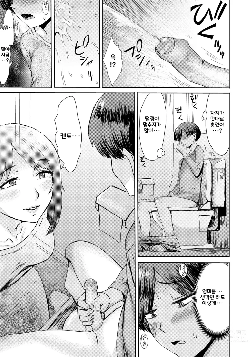 Page 19 of manga 상간 증후군