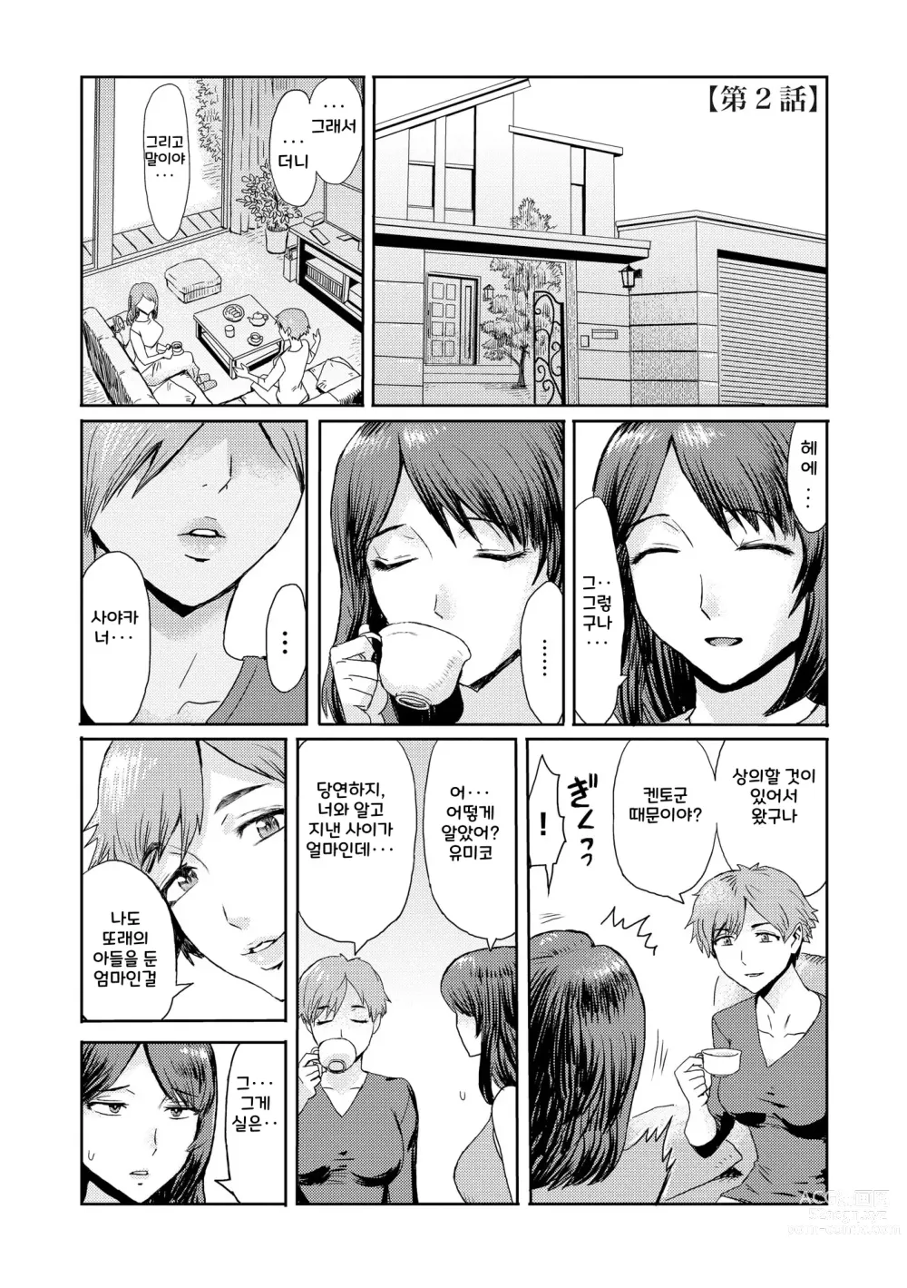 Page 29 of manga 상간 증후군