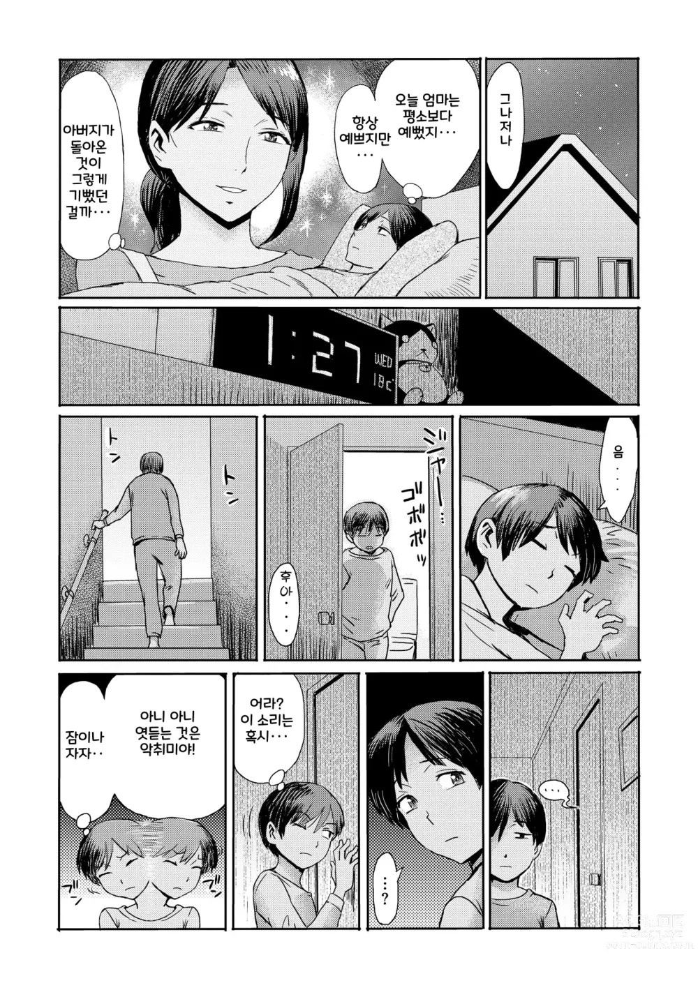 Page 6 of manga 상간 증후군