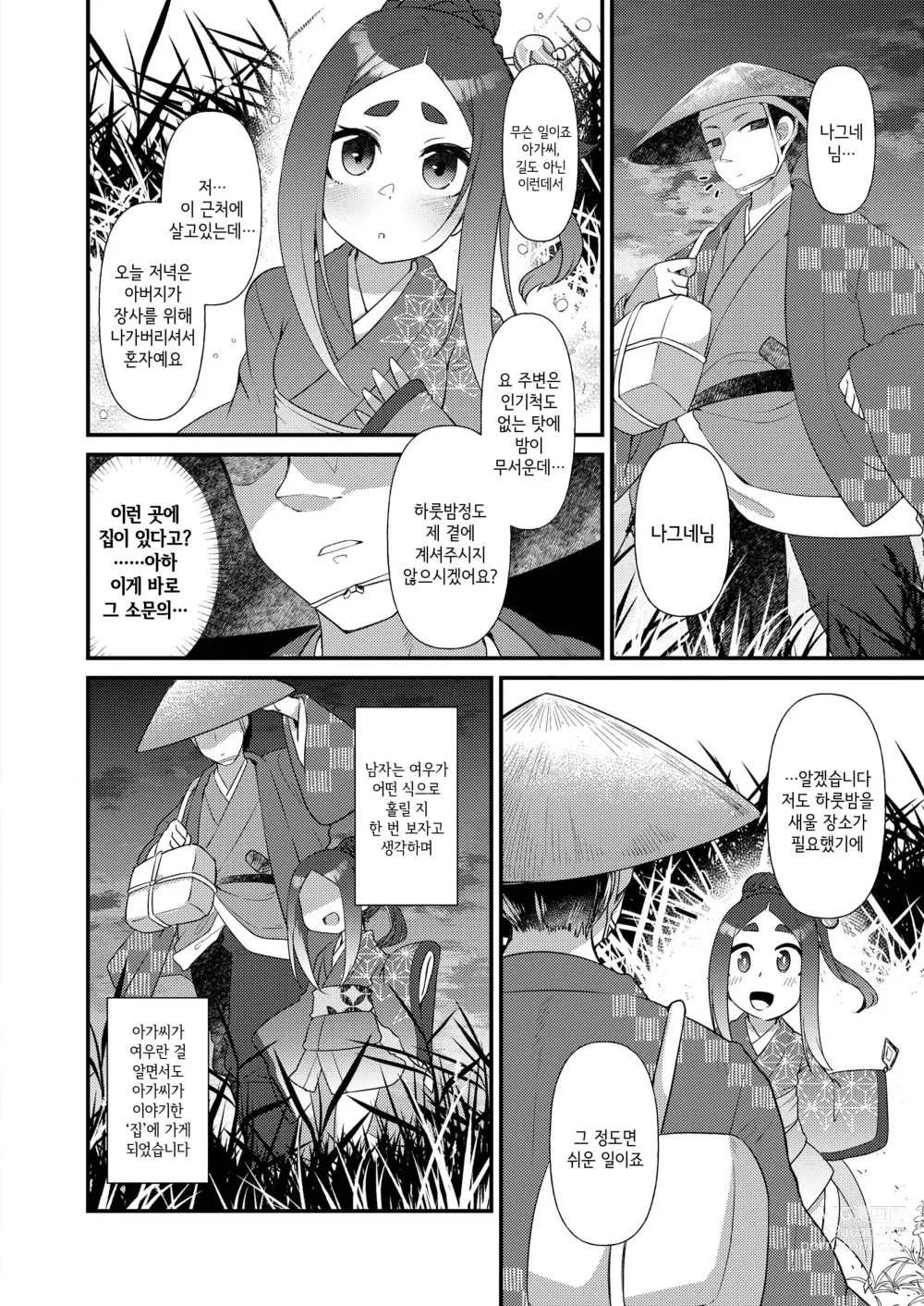 Page 2 of manga 늙은 여우 오산