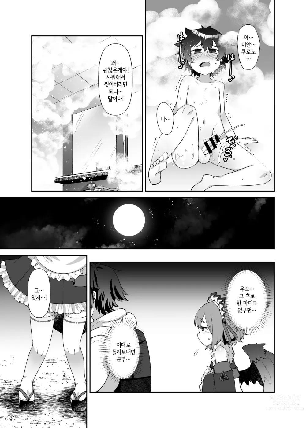 Page 15 of doujinshi 다카오산의 카라스텐구