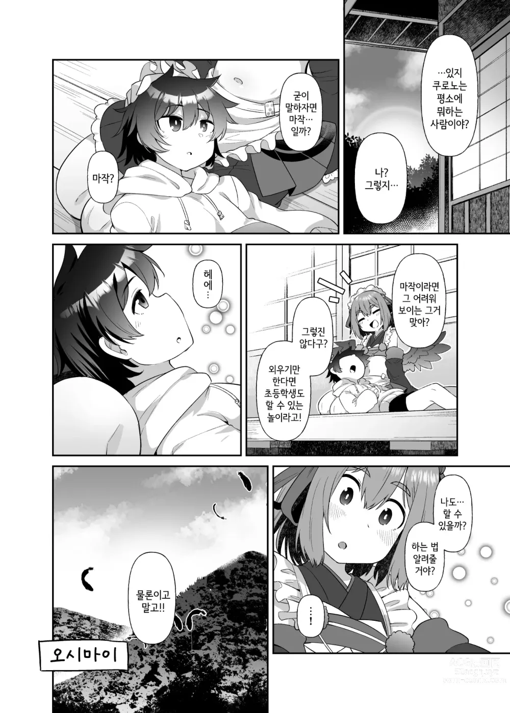 Page 26 of doujinshi 다카오산의 카라스텐구