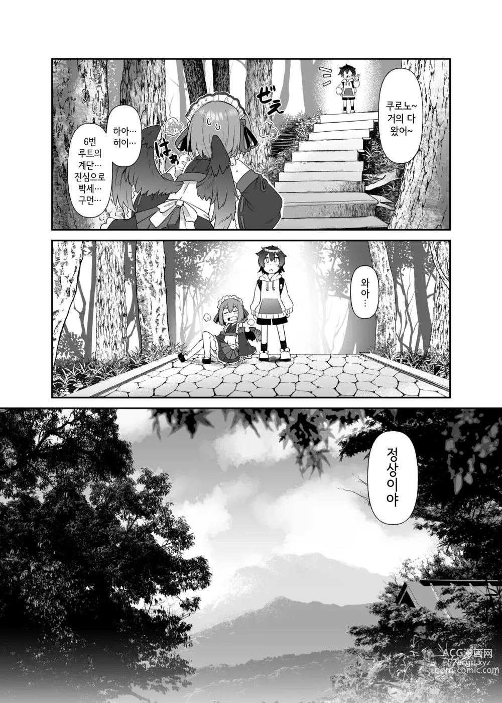 Page 10 of doujinshi 다카오산의 카라스텐구