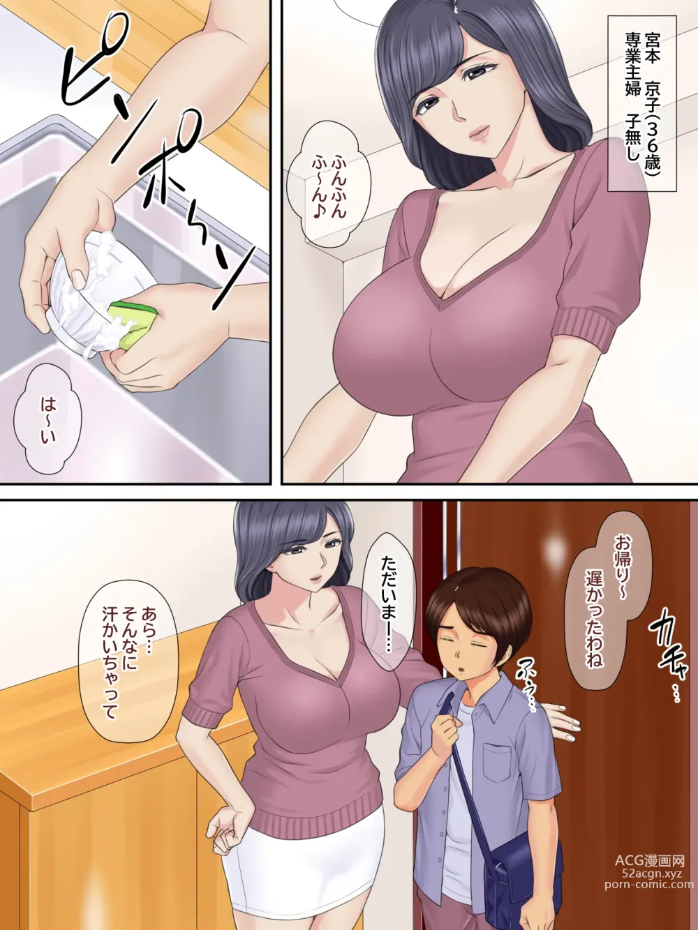Page 2 of doujinshi Shinseki no Oba-chan to Oikko no Himitsu no Kozukuri Sex