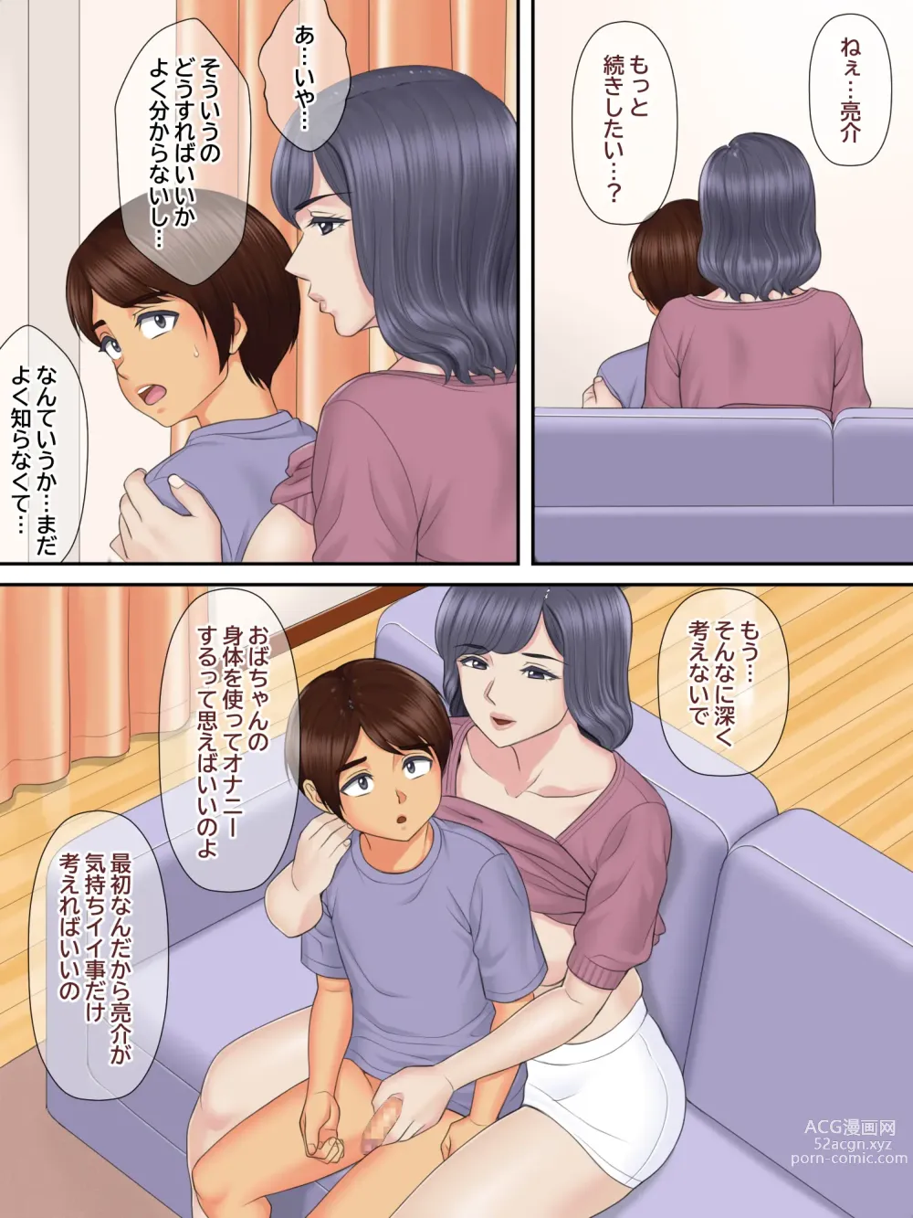 Page 17 of doujinshi Shinseki no Oba-chan to Oikko no Himitsu no Kozukuri Sex