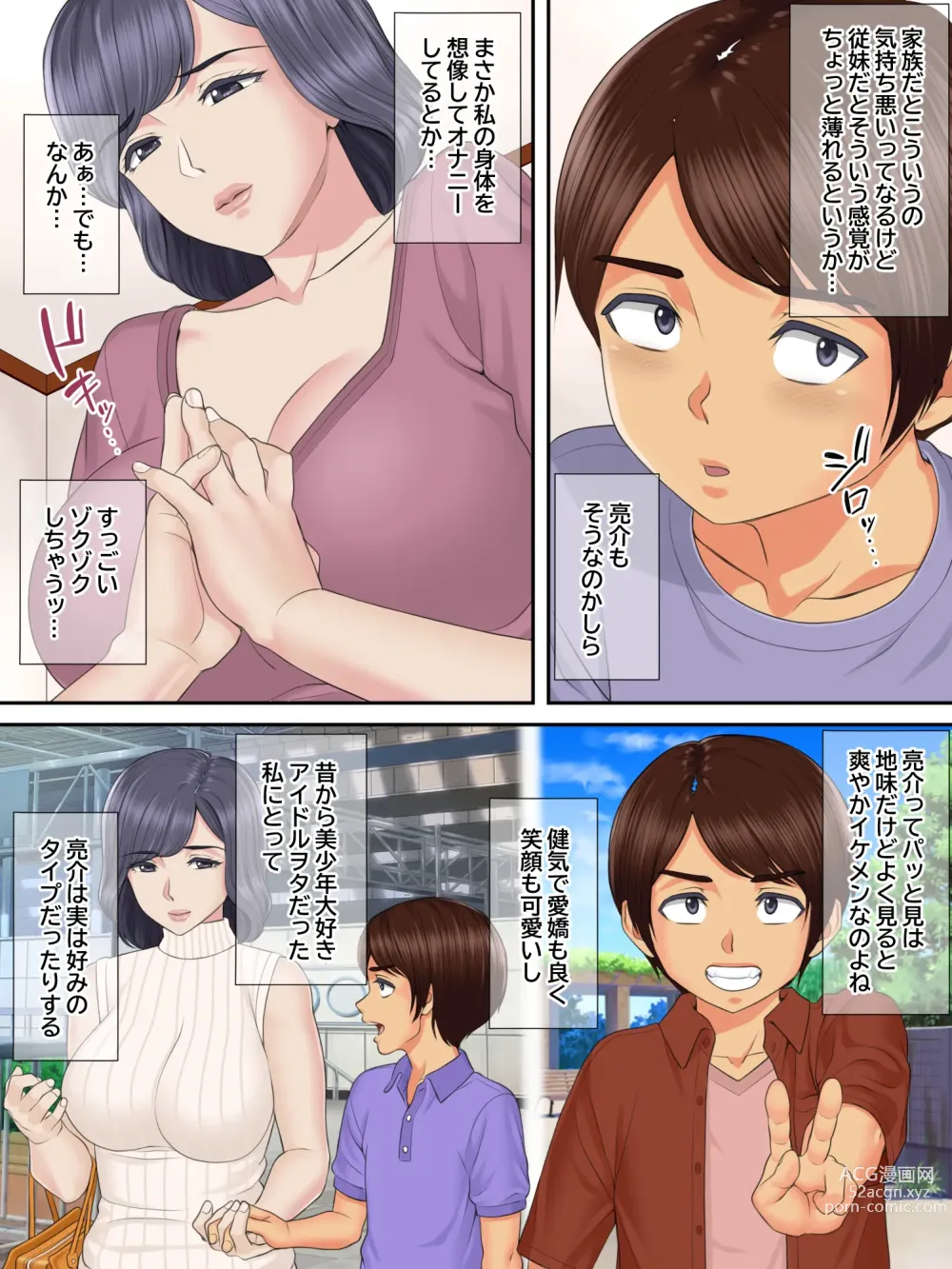 Page 6 of doujinshi Shinseki no Oba-chan to Oikko no Himitsu no Kozukuri Sex
