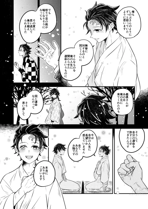 Page 11 of doujinshi Koyoi, Anata ni Tsutaetai