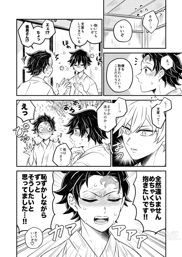 Page 13 of doujinshi Koyoi, Anata ni Tsutaetai