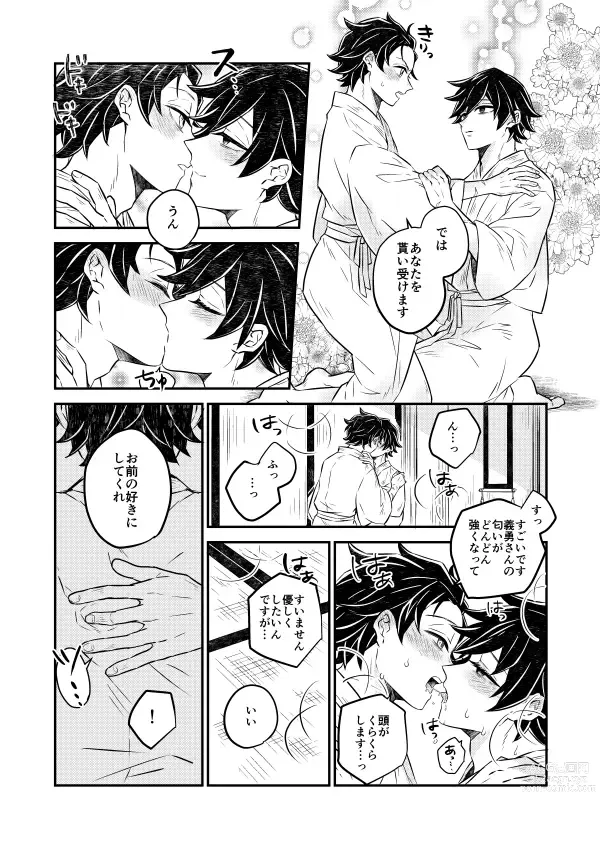 Page 15 of doujinshi Koyoi, Anata ni Tsutaetai
