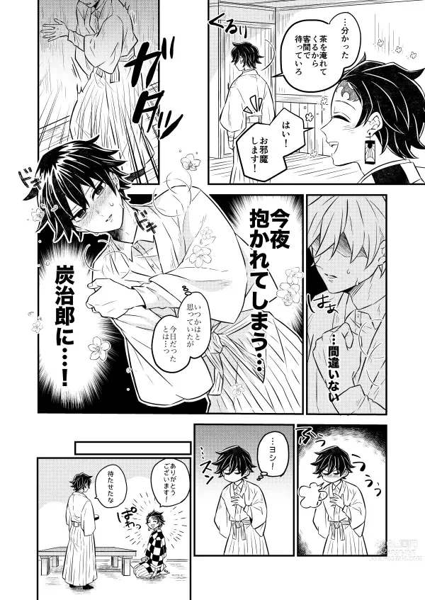 Page 4 of doujinshi Koyoi, Anata ni Tsutaetai