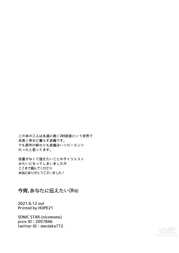 Page 33 of doujinshi Koyoi, Anata ni Tsutaetai