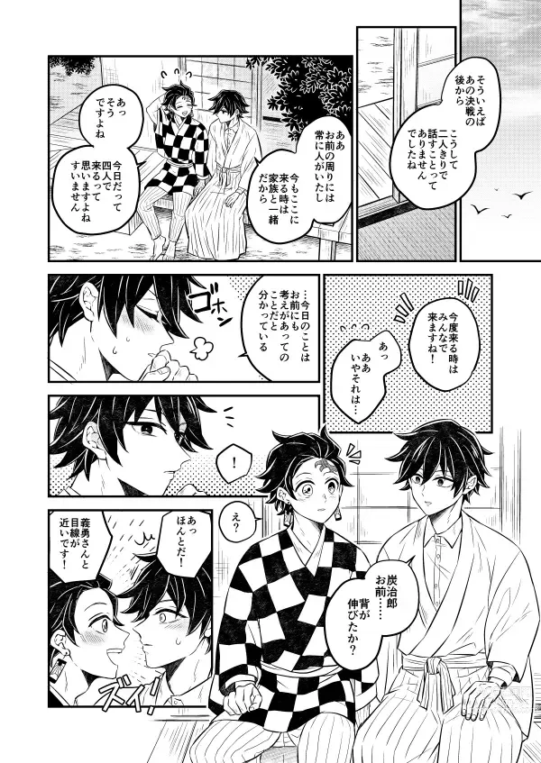 Page 5 of doujinshi Koyoi, Anata ni Tsutaetai