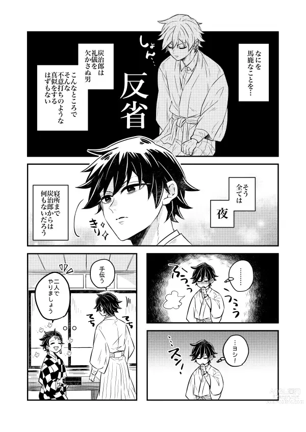Page 7 of doujinshi Koyoi, Anata ni Tsutaetai