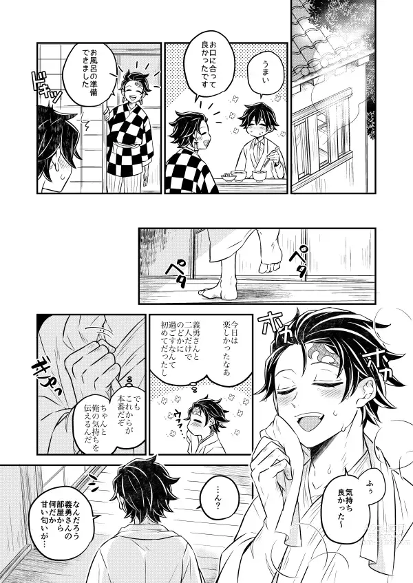Page 8 of doujinshi Koyoi, Anata ni Tsutaetai