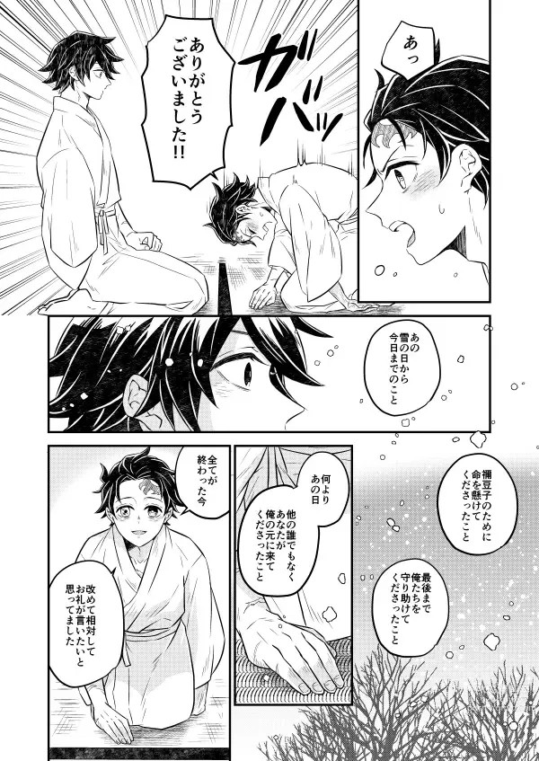 Page 10 of doujinshi Koyoi, Anata ni Tsutaetai