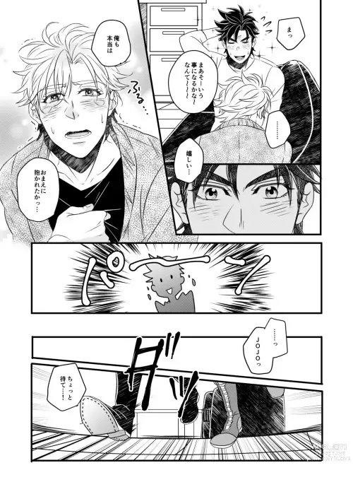 Page 12 of doujinshi TAKE ME HOME