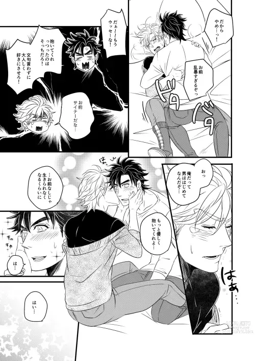 Page 14 of doujinshi TAKE ME HOME