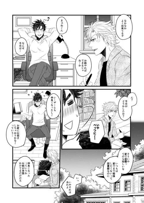 Page 5 of doujinshi TAKE ME HOME