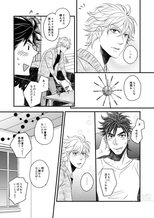 Page 6 of doujinshi TAKE ME HOME