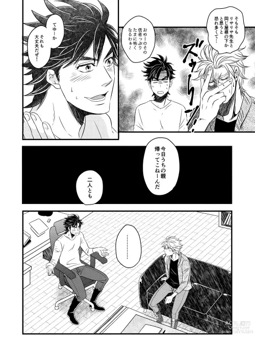 Page 7 of doujinshi TAKE ME HOME