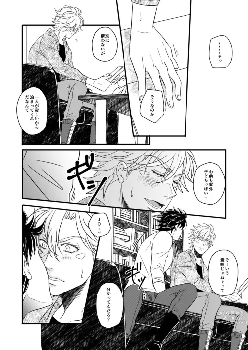 Page 8 of doujinshi TAKE ME HOME