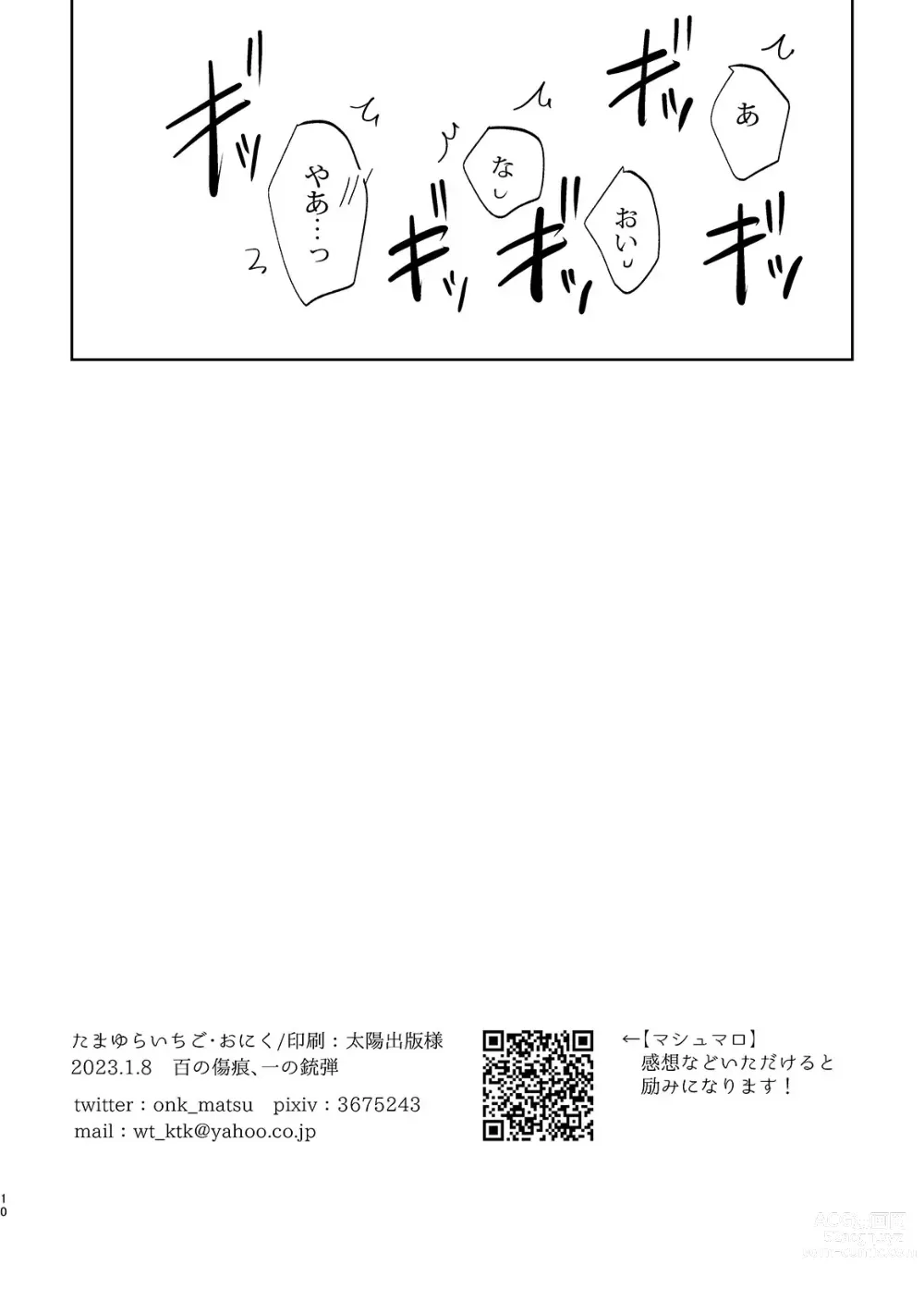 Page 9 of doujinshi Sugimoto-san ga Usagi-san ni Naru Ohanashi
