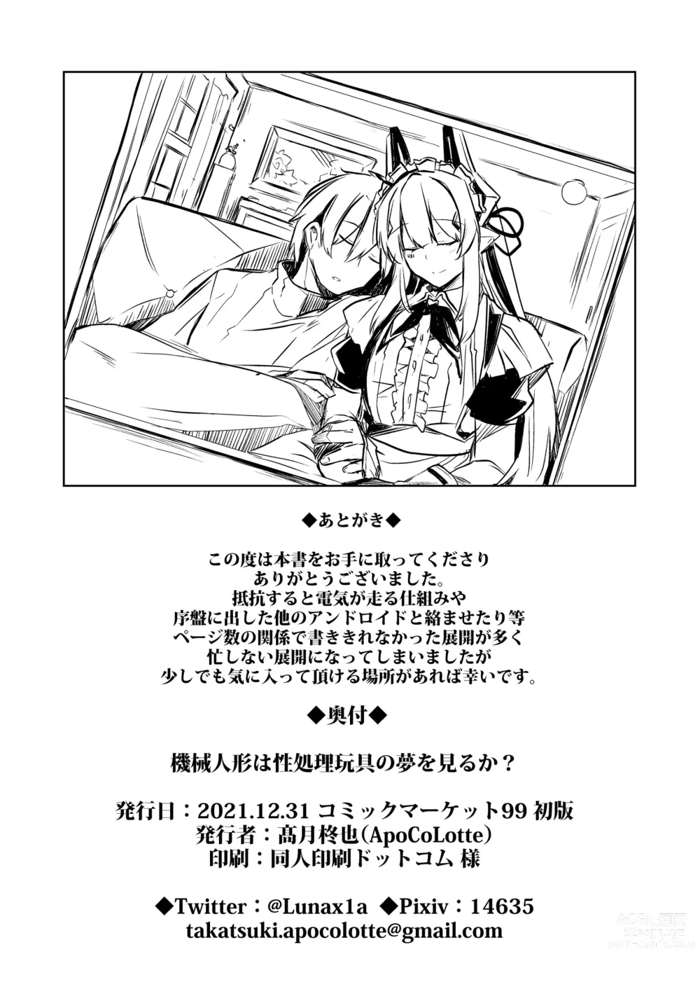 Page 19 of doujinshi Android wa Sexaroid no Yume o Miru ka?