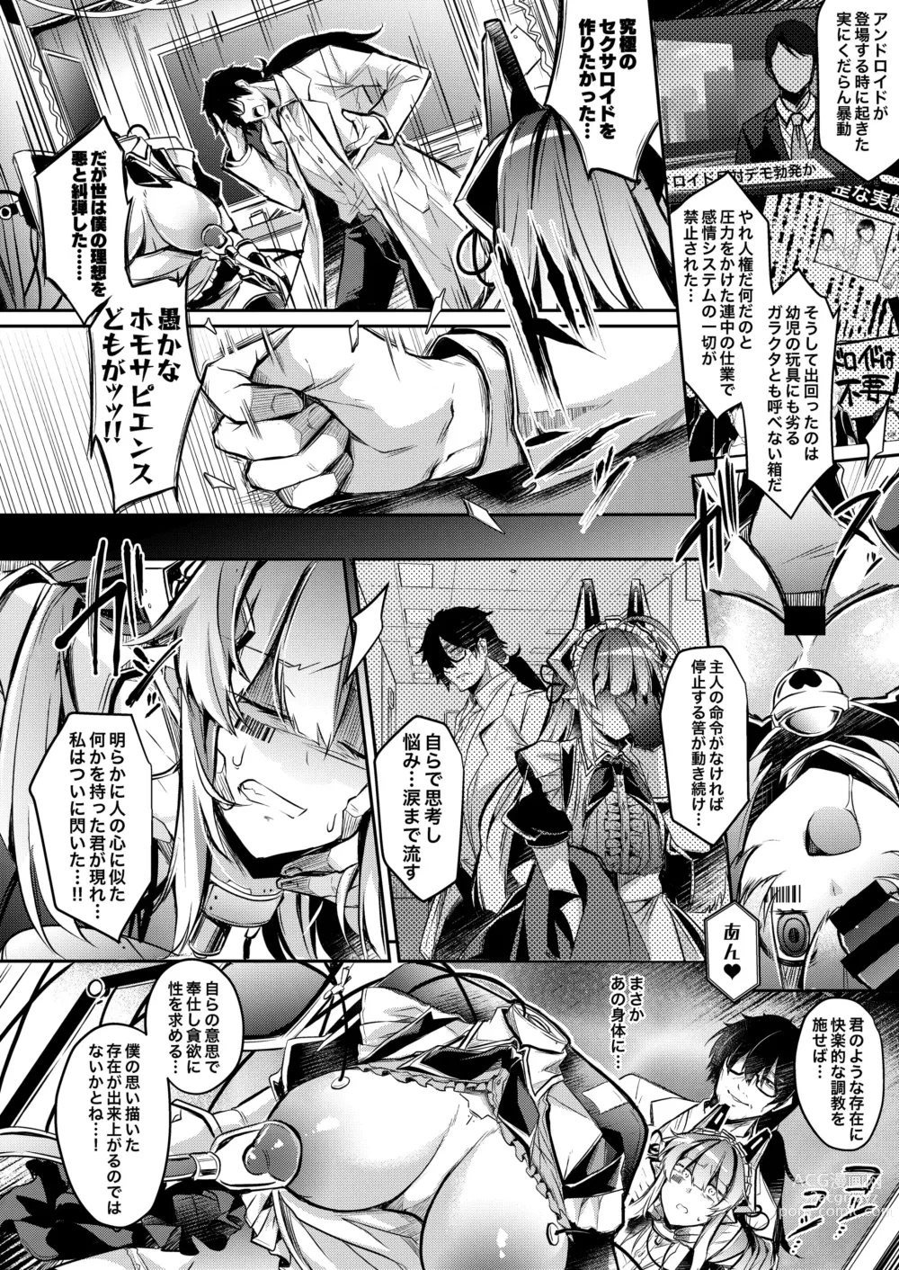 Page 7 of doujinshi Android wa Sexaroid no Yume o Miru ka?