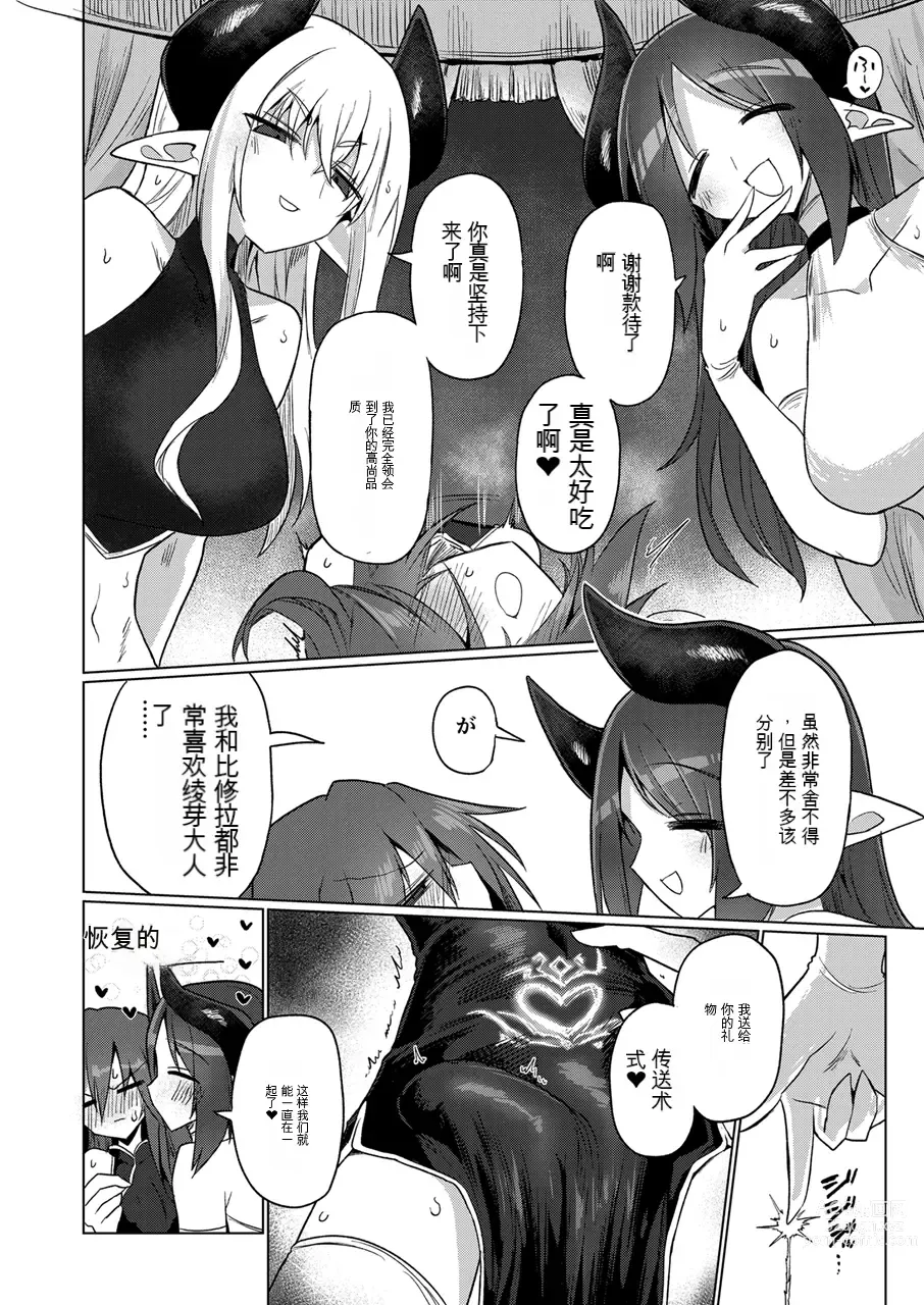 Page 39 of doujinshi Onna Inma nara Touzen Haeteru yo ne!!