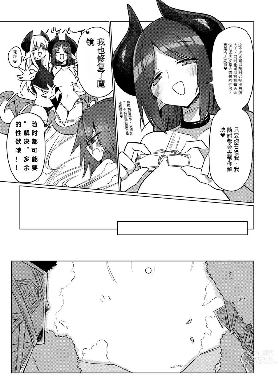 Page 40 of doujinshi Onna Inma nara Touzen Haeteru yo ne!!