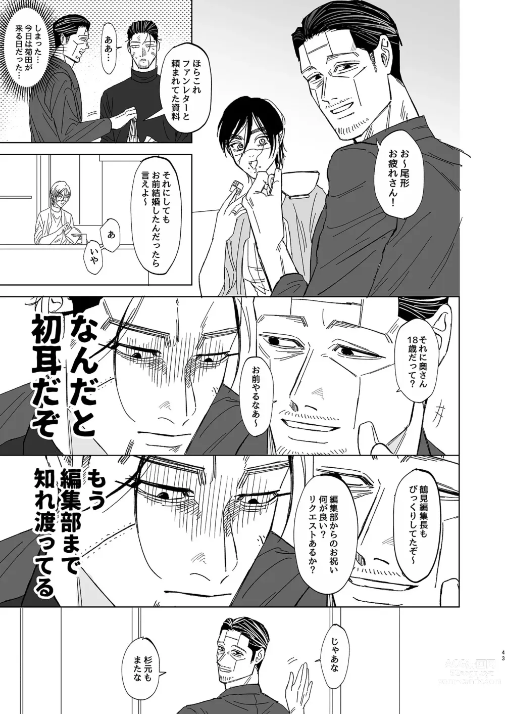 Page 42 of doujinshi Ogata Hyakunosuke no Gisou Kekkon