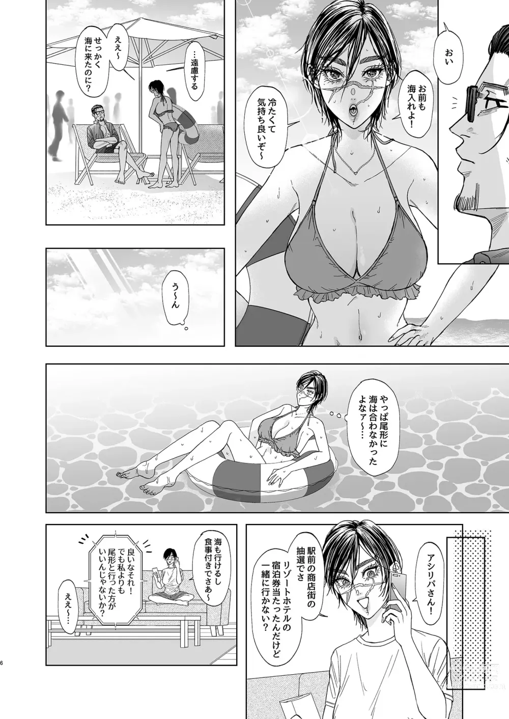 Page 4 of doujinshi Vacance
