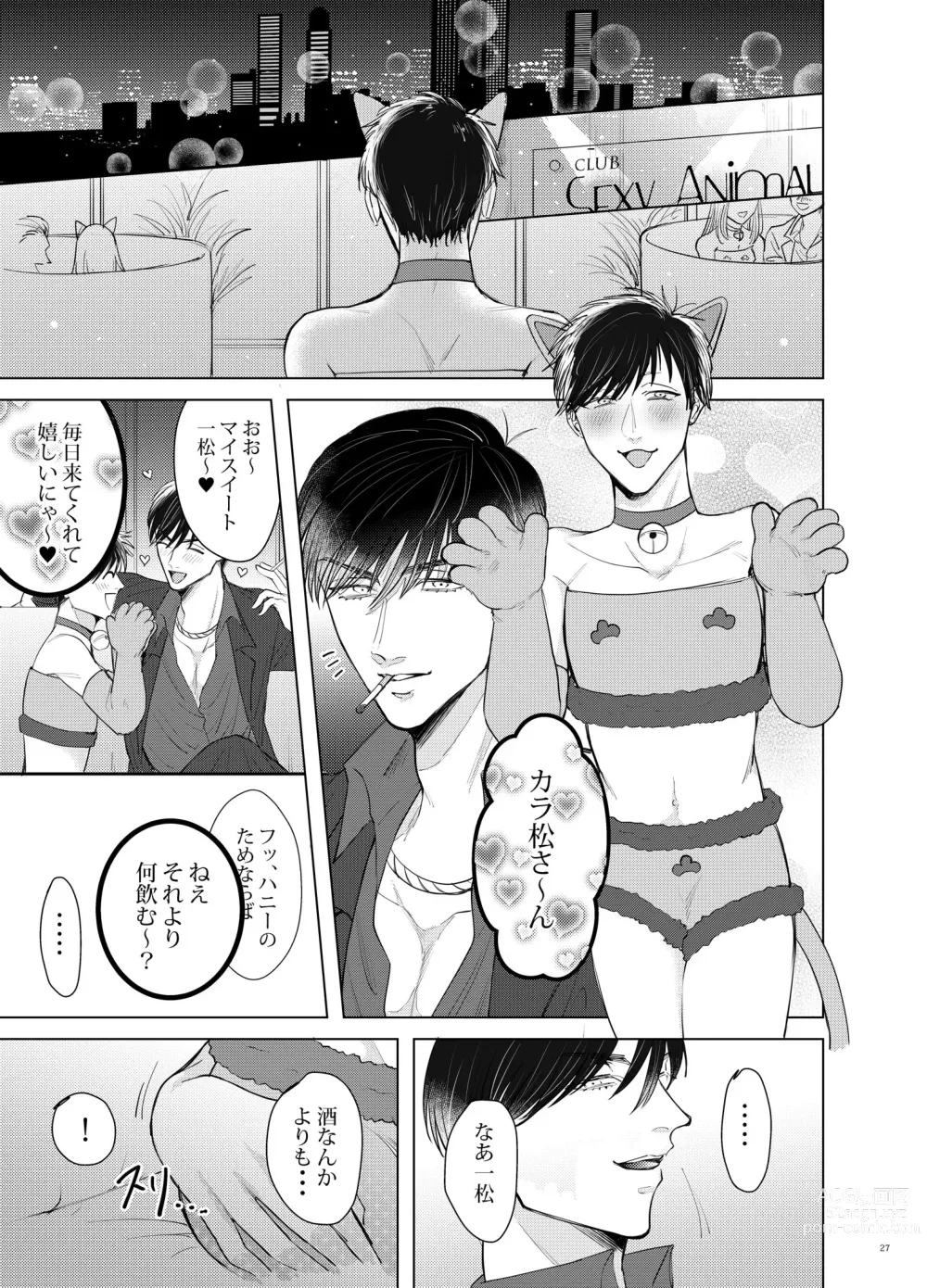 Page 26 of doujinshi COSPLAY PLAY