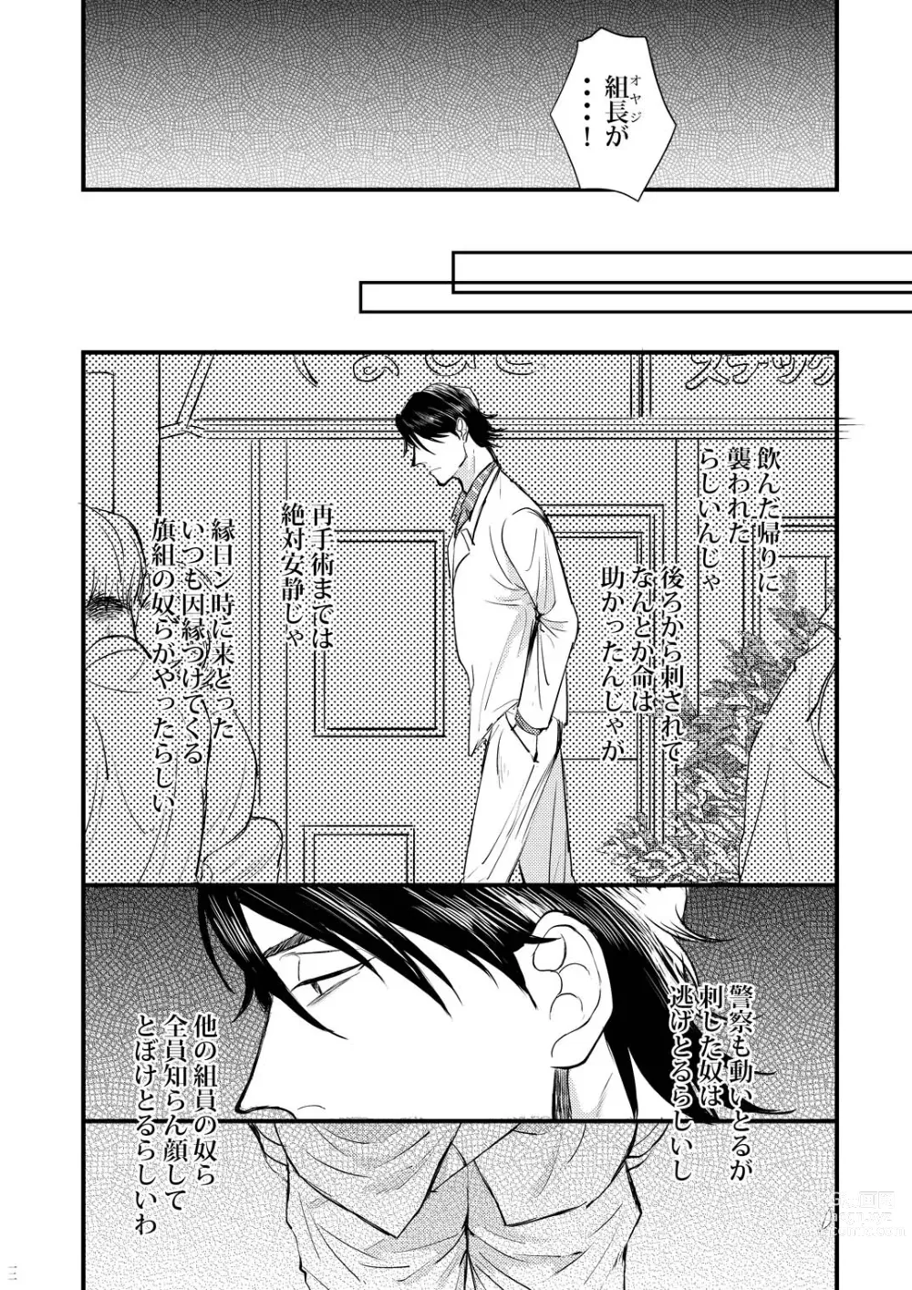 Page 11 of doujinshi Kagerou