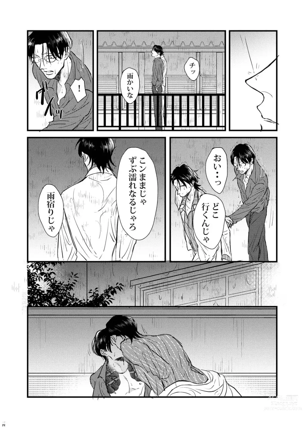 Page 13 of doujinshi Kagerou